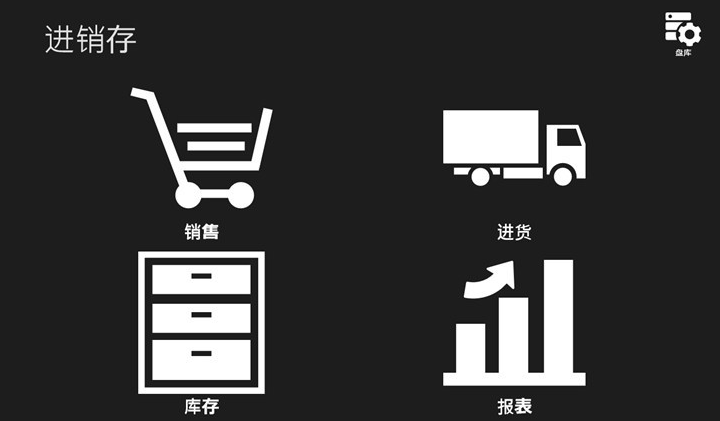 進(jìn)銷(xiāo)存軟件哪個(gè)好用|最好用的免費(fèi)進(jìn)銷(xiāo)存軟件