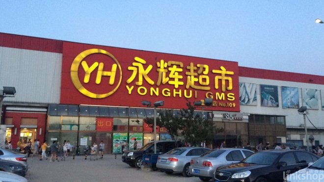 沃爾瑪、大潤(rùn)發(fā)、歐尚、永輝上半年迎來(lái)哪些調(diào)整